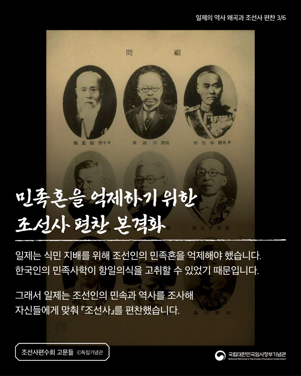 독립신문 📃
vol.15 2026년 1월

역사로 지켜낸 대한민국 임시정부-1
[일제의 역사 왜곡과 조선사 편찬] 📃
.
.
.
.

#국립대한민국임시정부기념관
#대한민국임시정부 #박물관 #기념관
#신문 #독립신문 #교육 #역사 #한국사