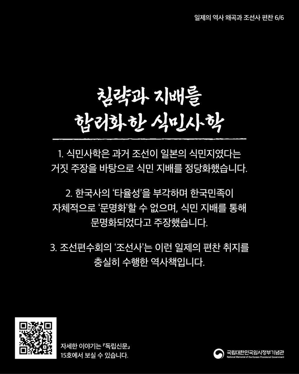 독립신문 📃
vol.15 2026년 1월

역사로 지켜낸 대한민국 임시정부-1
[일제의 역사 왜곡과 조선사 편찬] 📃
.
.
.
.

#국립대한민국임시정부기념관
#대한민국임시정부 #박물관 #기념관
#신문 #독립신문 #교육 #역사 #한국사