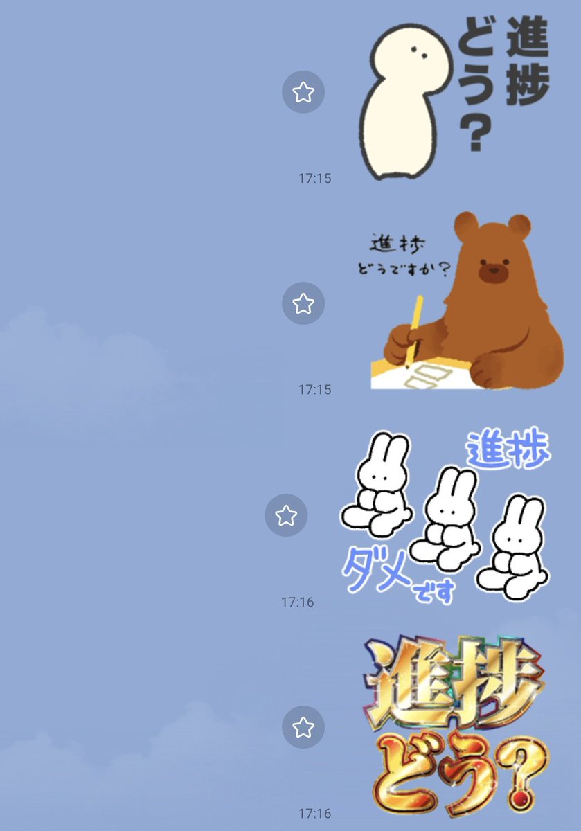 作家のグループに入るとすかさず送るスタンプたち。 なお自身も