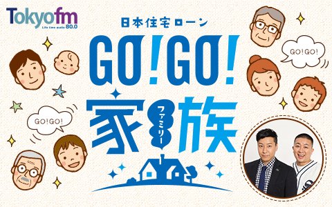 tokyofm's tweet photo. このあとの #TOKYOFM は…❓

✅14:55～［#こどもたいむず］
#杉浦太陽 

✅15:00～［The Legends with #GeorgeWilliams］
 
✅15:25～［GO!GO!家族］#チョコプラ 

✅15:30～［#よはくじかん @Suzu_Radio］
#広瀬すず × #ナオトインティライミ 

#radiko📻https://t.co/72tHGiV90q https://t.co/p5VAmmXEZG