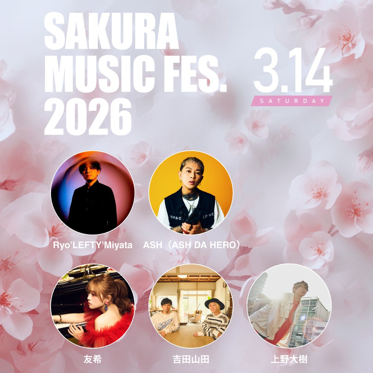 🌸SAKURA MUSIC FES.2026 開催決定

🗓️3月14日（土）
📍東京ポートシティ竹芝
🎟️2月6日 (金) 20:00〜
👉eplus.jp/sakuramusicfes…

【出演】
Ryo'LEFTY'Miyata
ASH(ASH DA HERO)
友希
吉田山田
上野大樹

#sakuramusicfes
#サクラミュージックフェス