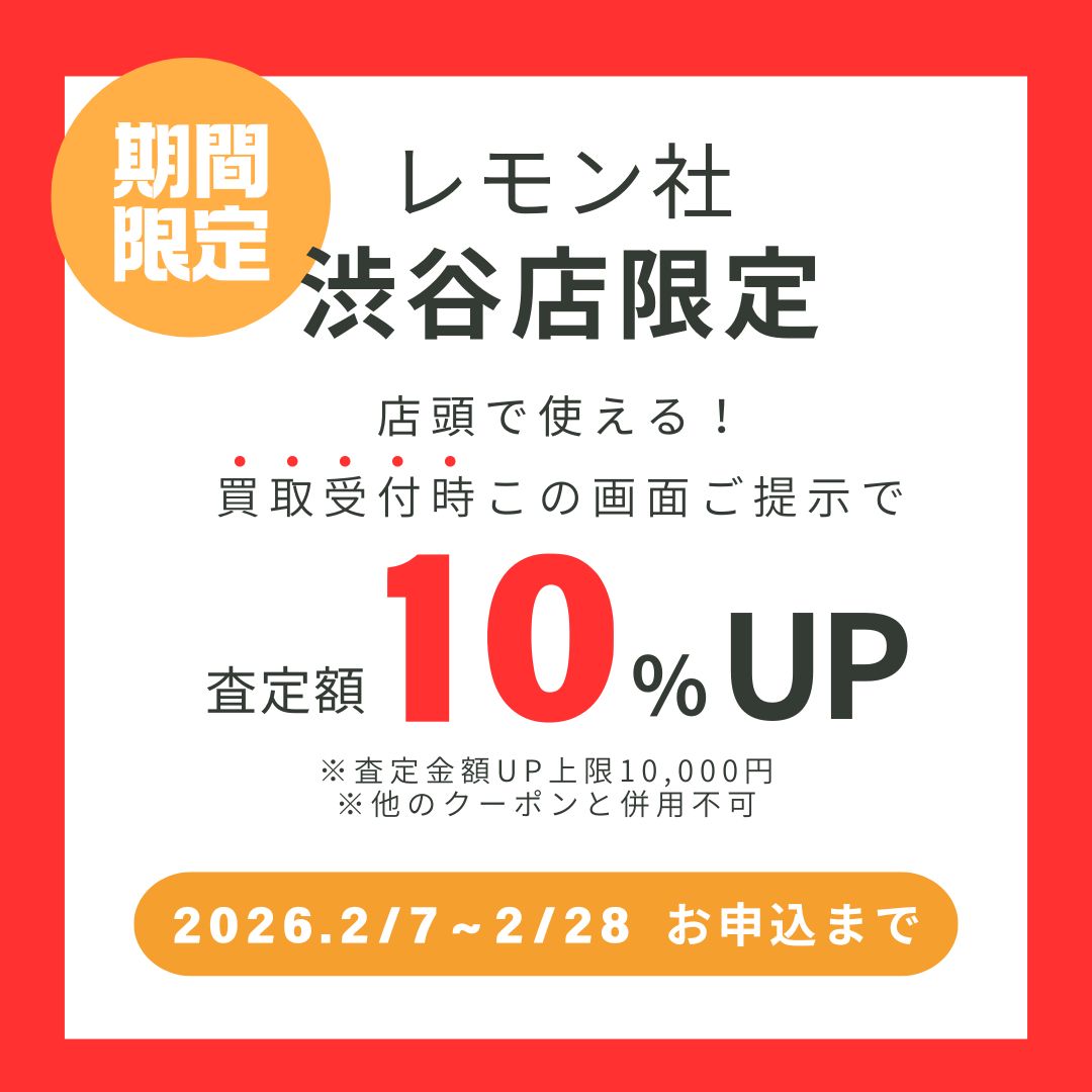 渋谷店限定】\明日から使える/ 2026年2月7日～28日まで、この画面をご 