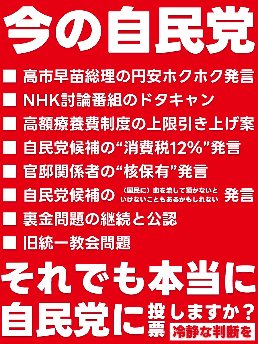 subchan2025's tweet photo. それでも本当に、自民党に投票しますか？
二つ以上納���できないものがあったら、ぜひ中道に。 https://t.co/1cQN341hXj