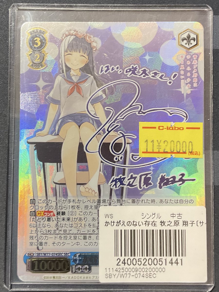 ヴァイスシュヴァルツ 販売情報】 かけがえのない存在 牧之原翔子