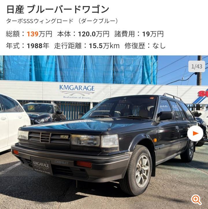 気になる中古車！ 「日産 ブルーバード ADワゴン ターボSSS ウイング