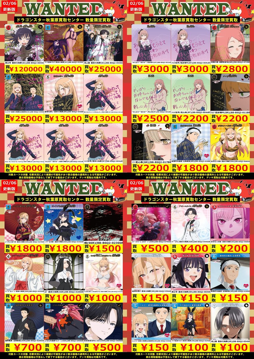 ビルディバイド】 『その着せ替え人形は恋をする』Season 2 WANTED更新