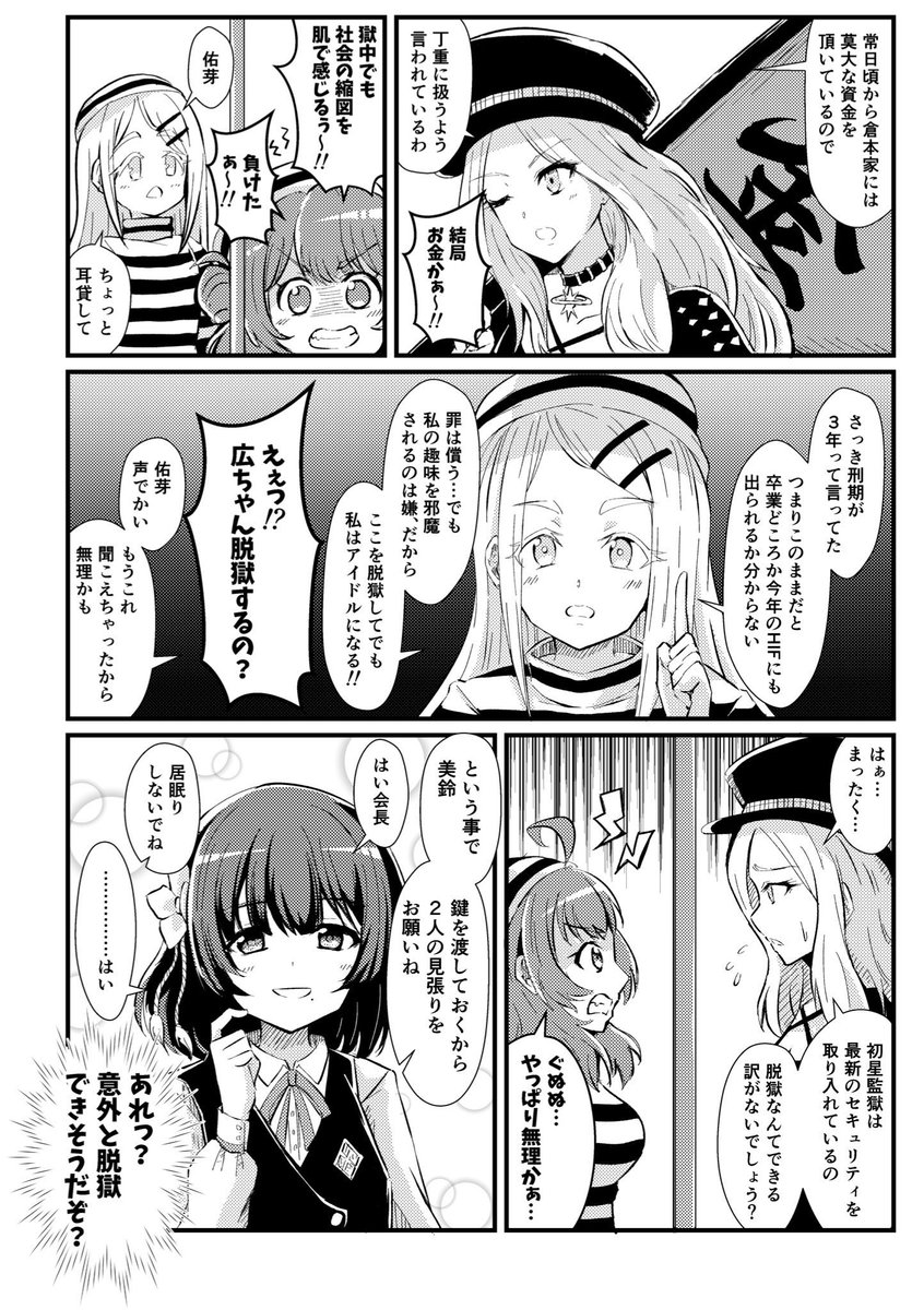 美鈴ちゃんが監獄の見張りをやる漫画
#秦谷美鈴誕生祭2026 #秦谷美鈴生誕祭2026 