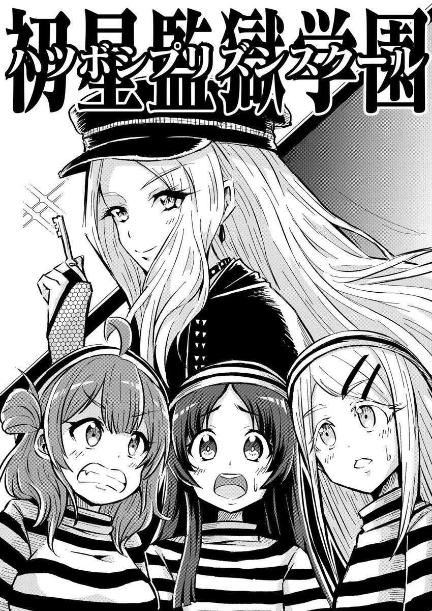 美鈴ちゃんが監獄の見張りをやる漫画
#秦谷美鈴誕生祭2026 #秦谷美鈴生誕祭2026 