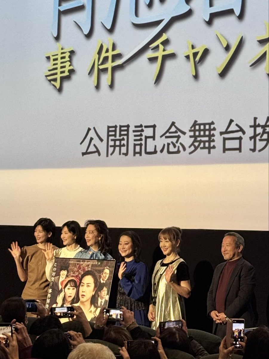 itikkowanwan's tweet photo. 大好物の2時間サスペンスが
映画になった！！
舞台挨拶付き上映会@池袋
みなさん　とーっても素敵でした
#青池春香の事件チャンネル 
はてさて犯人は誰だ？！
🖐️🖐️🖐️🖐️ 🖐️🖐️🖐️🖐️ 🖐️ー🖐️っ
#青池春香 
#アオハル https://t.co/u6U60gQSl1