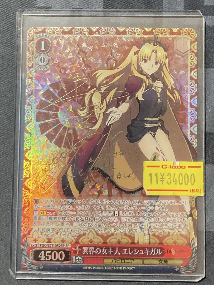 ヴァイスシュヴァルツ 販売情報】 冥界の女主人 エレシュキガル