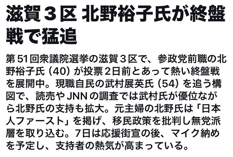 JapanKokueki___'s tweet photo. 北野さん猛追

滋賀3区で北野さんが自民党候補の背中がようやく見えてきた。

北野さんは比例名簿に無いので選挙区で勝たないと議員ではなくなります。

応援メッセージと滋賀3区に友人、家族がいる方は是非応援の一票をよろしくお願いします https://t.co/FvCeBJk6gH