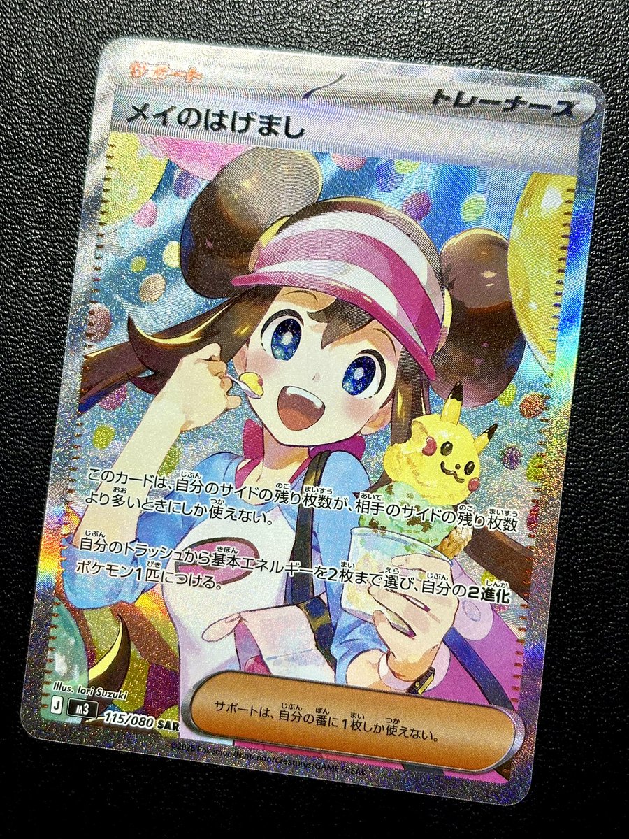 ◓⃙ポケモンカードゲーム◓⃙ メイのはげまし SAR、ポケパッド SRほか