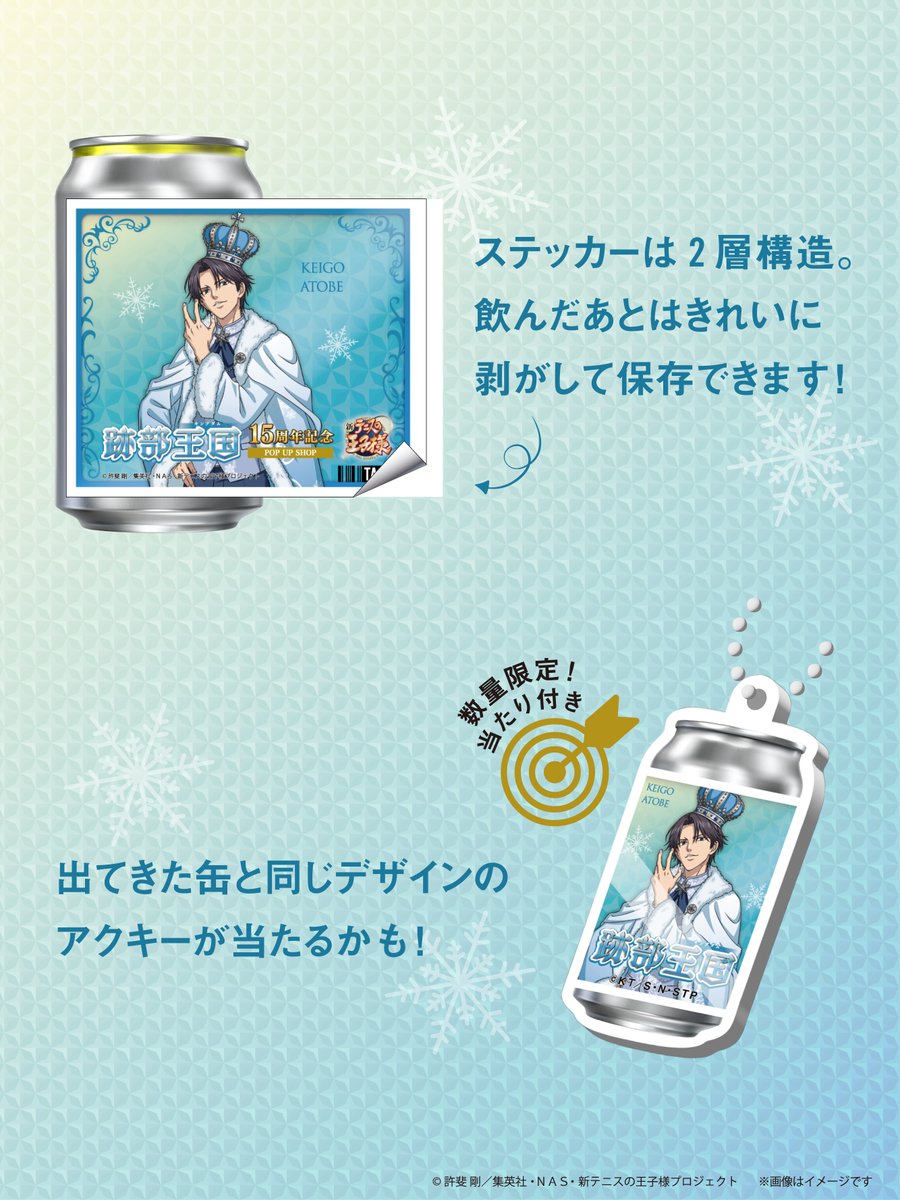 新商品情報】 跡部王国(キングダム) 15周年記念 描き下ろしラベル缶全8