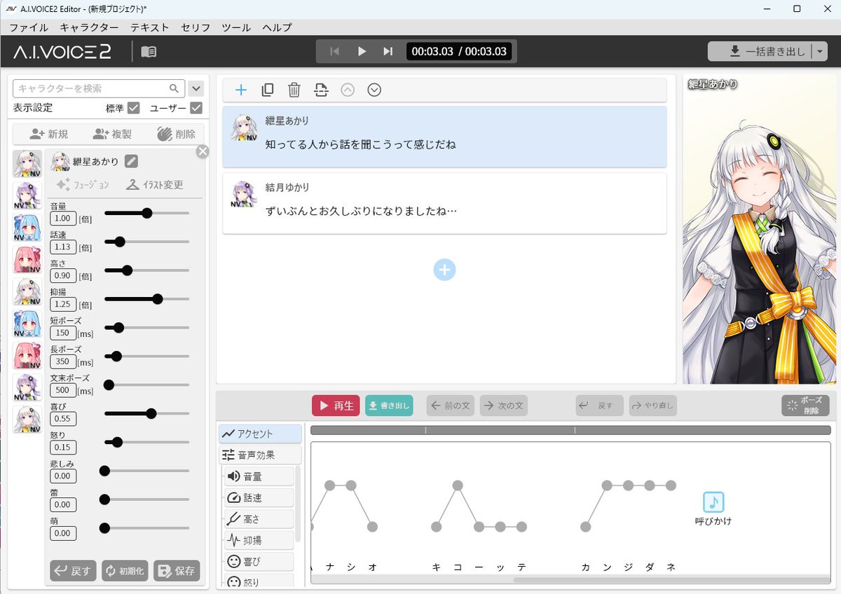 toraya416's tweet image. 後は調声のパラメーターを教えてほしいとのことで！
ただ、今まで使ってきた「VOICEROID2」「A.I.VOICE」「A.I.VOICE2」で、それぞれかなり声質が変わるので、この「A.I.VOICE2」以外ではあまり参考にならないかもです…（続く