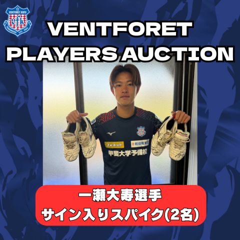 J2・J3百年構想リーグ 〜𝑨𝒖𝒄𝒕𝒊𝒐𝒏〜 #ヴァンフォーレ甲府