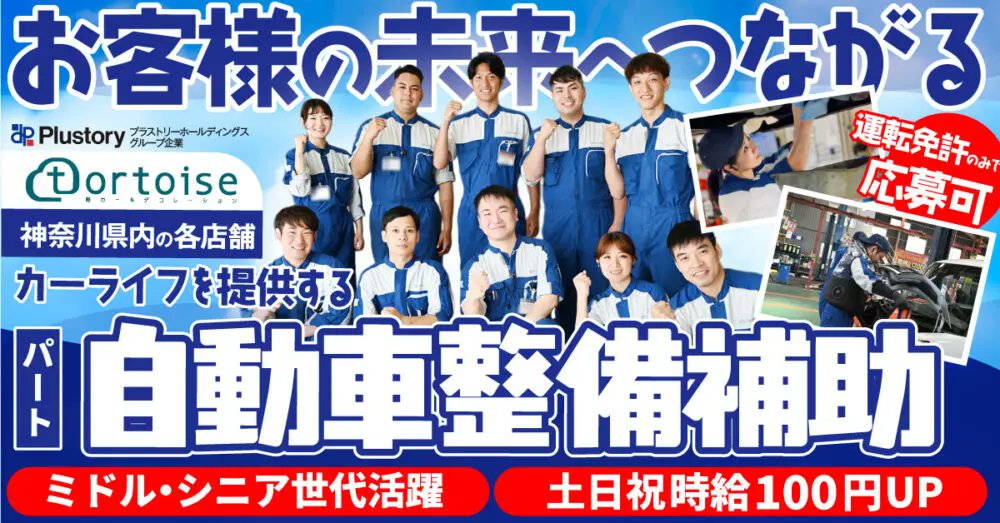lifl_job's tweet photo. 厚木市|資格・経験を活かす整備補助
株式会社トータスはこんな職場👇
🌟 週2日・1日5h〜で柔軟に働ける
🌟 土日祝は時給100円UPで効率◎
🌟 ミドル・シニア世代が幅広く活躍中
詳細はこちら👉https://t.co/VVuMrJFcMo
#DABE #採用情報 #転職活動 #整備士募集 https://t.co/FXjr4vzuri