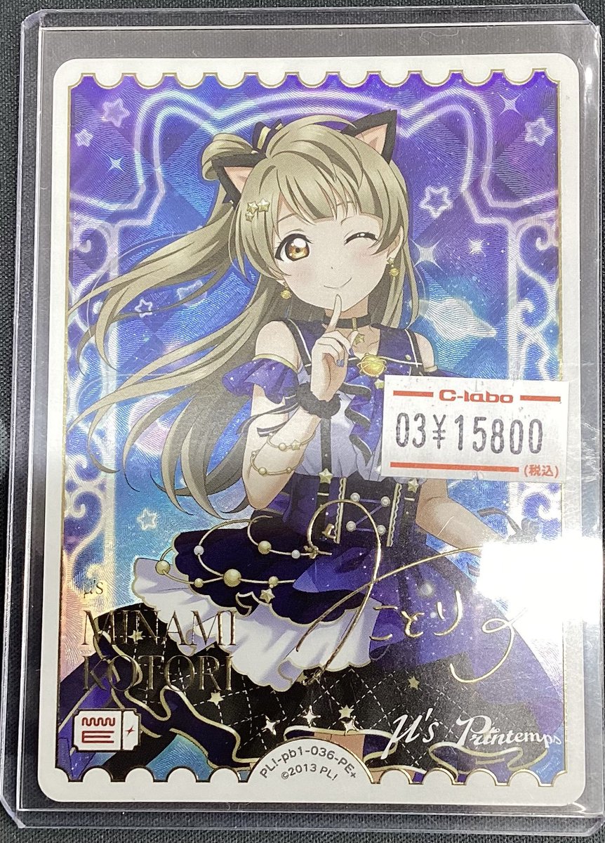 ラブカ 販売情報】 南 ことり 【PE+】 入荷しました✨️ お探しの方