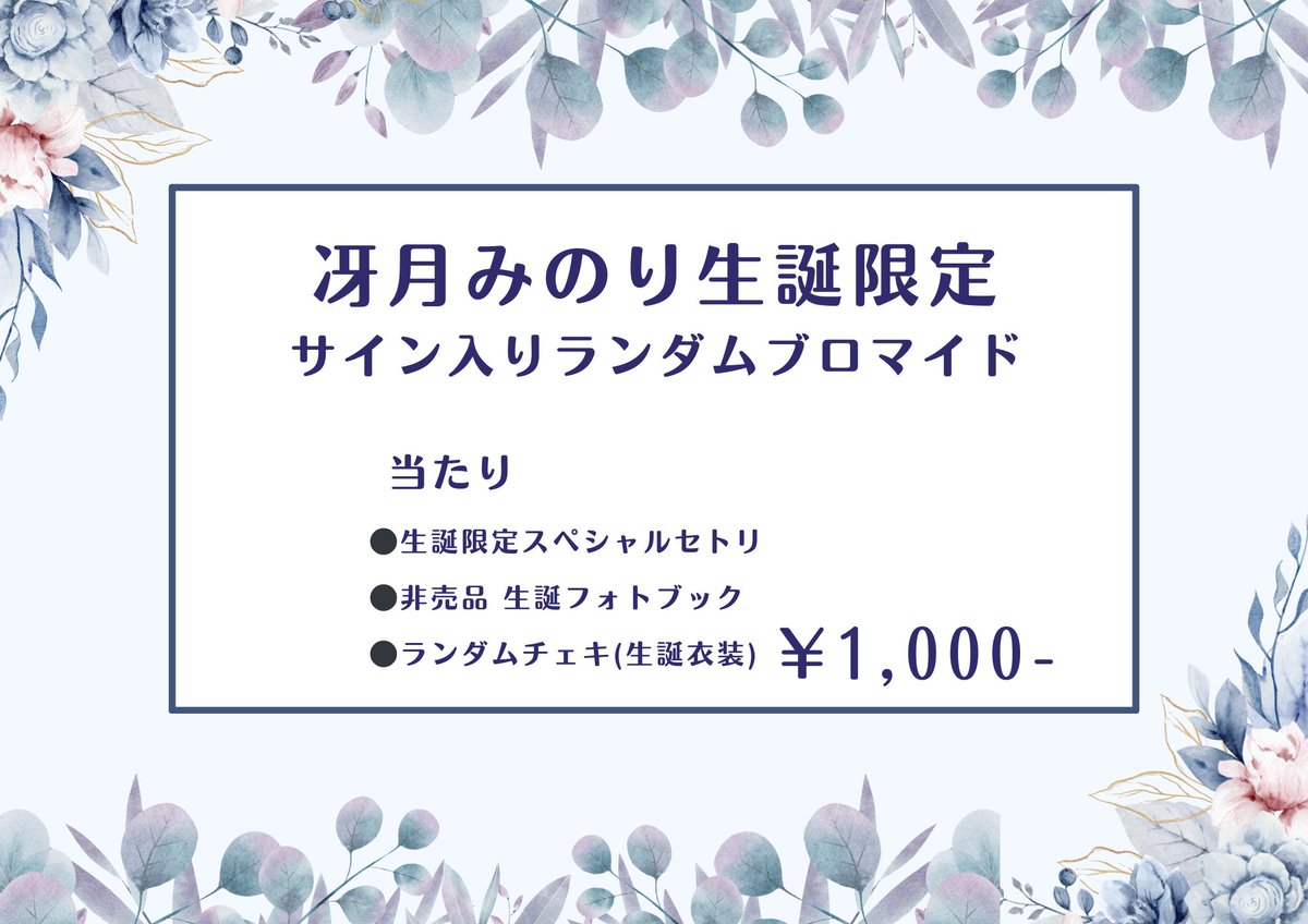 ⭐️本日限定販売⭐️ 生誕衣装サイン入り当たり付きブロマイド📸 1枚