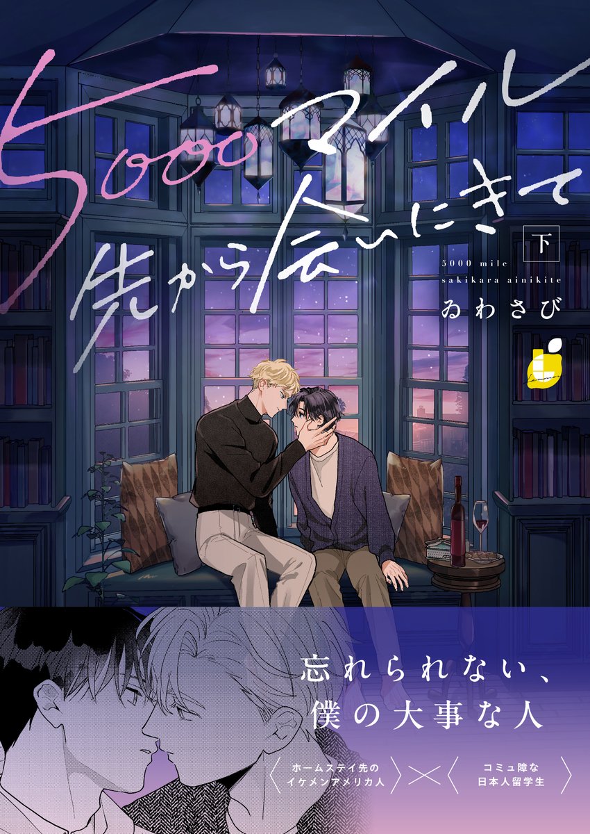 📢本日、2月6日（金）より各書店で 上下巻の2冊同時電子配信が開始しております。
この機会にぜひ読んで頂けたら嬉しいです☺️よろしくお願いします💐