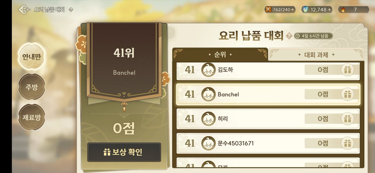 ban_chel__'s tweet photo. 요리 남품대회 점수 어��게올리나요??? https://t.co/dVH6HIKb5V