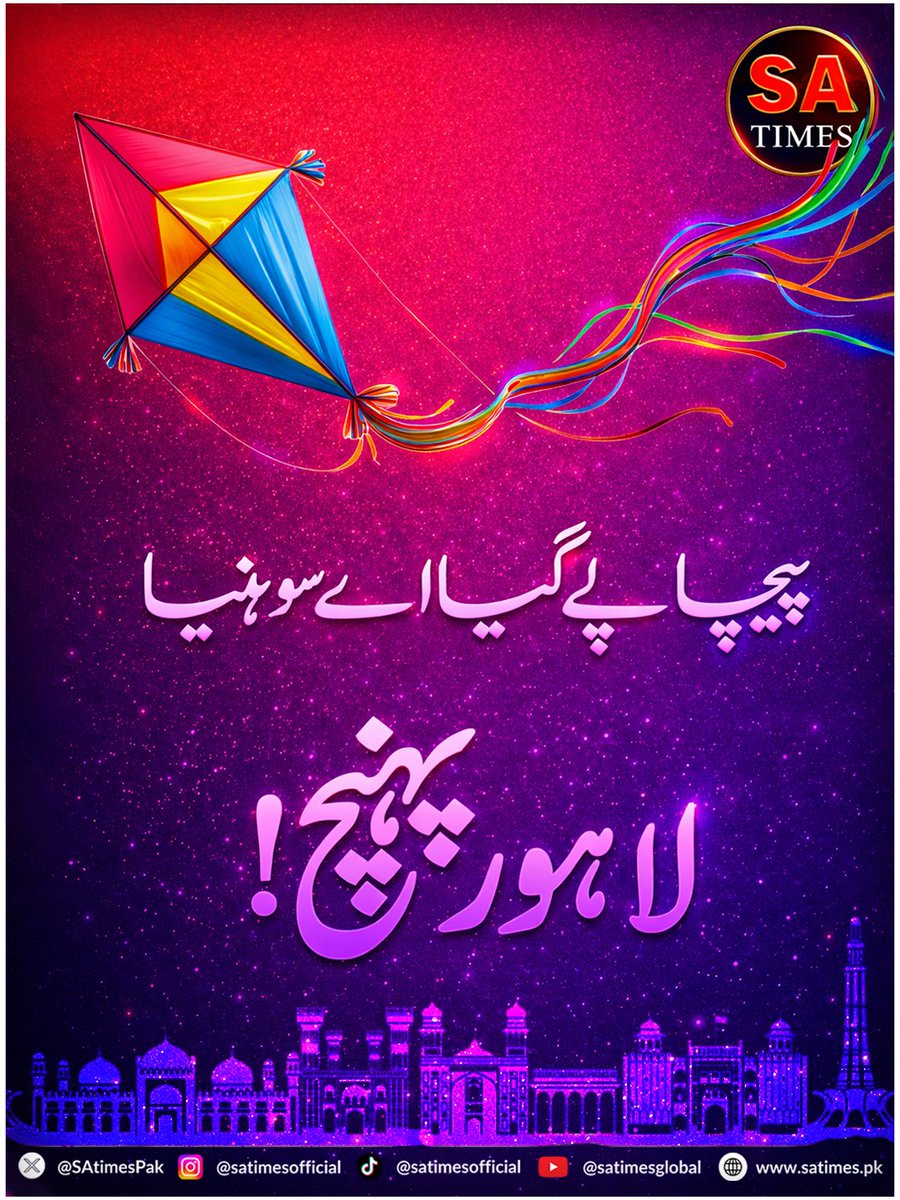 SAtimesPak's tweet photo. لاہور کی فضاؤں میں رنگوں کا راج! 🪁✨ بسنت کی بہار اور لاہوریوں کا جوش، جب آسمان پتنگوں سے بھر جائے تو بس ایک ہی آواز آتی ہے: "پیچا پے گیا اے سوہنیا!" لاہور پہنچو اور اس تاریخی جشن کا حصہ بنو۔
#basant #basantlahore #lahore #satimes #basant2026 https://t.co/mJi7VLSuqc