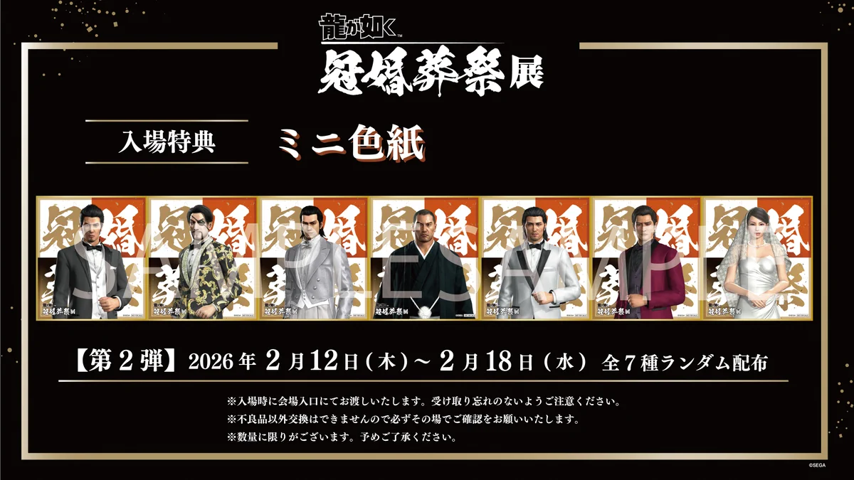 20周年記念『龍が如く』冠婚贈祭展-極-【公式】 (@ryugagotoku_ex) / X