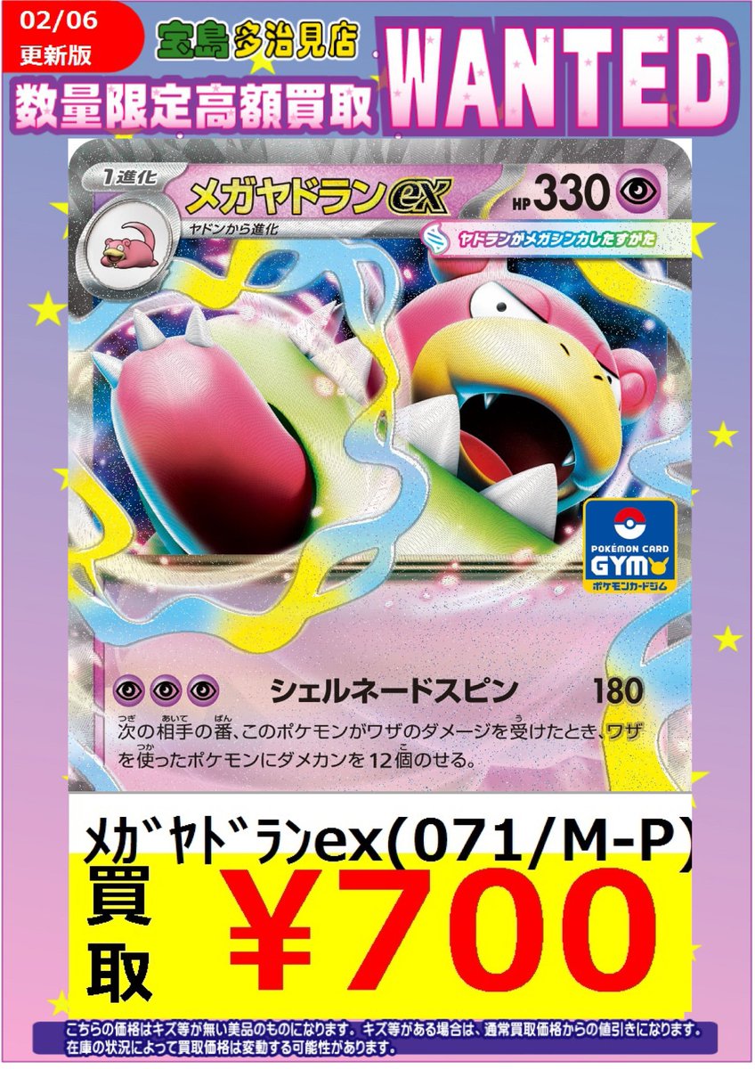 ✨✨WANTED✨✨ ✨ #ポケモンカード ✨ ✨メガヤドランex(071M-P) 700