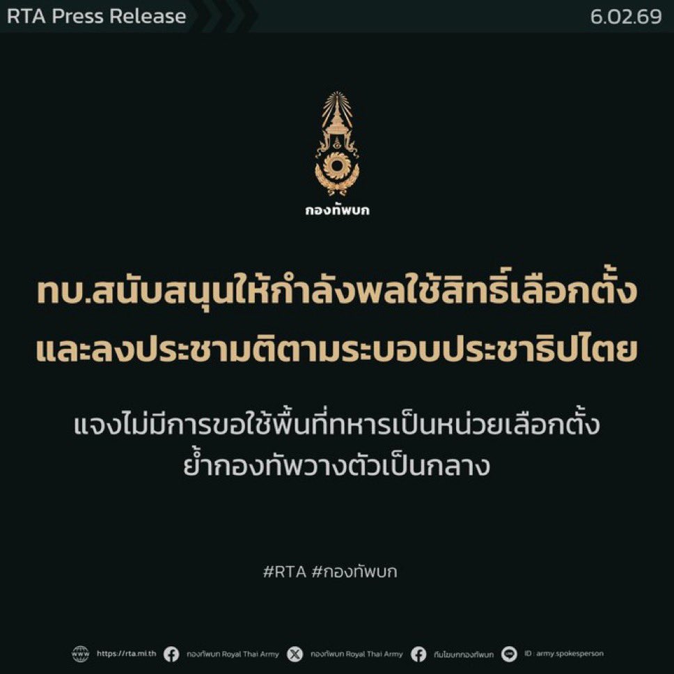 วันที่ 8 นี้ ไปเลือกตั้งกันนะครับ