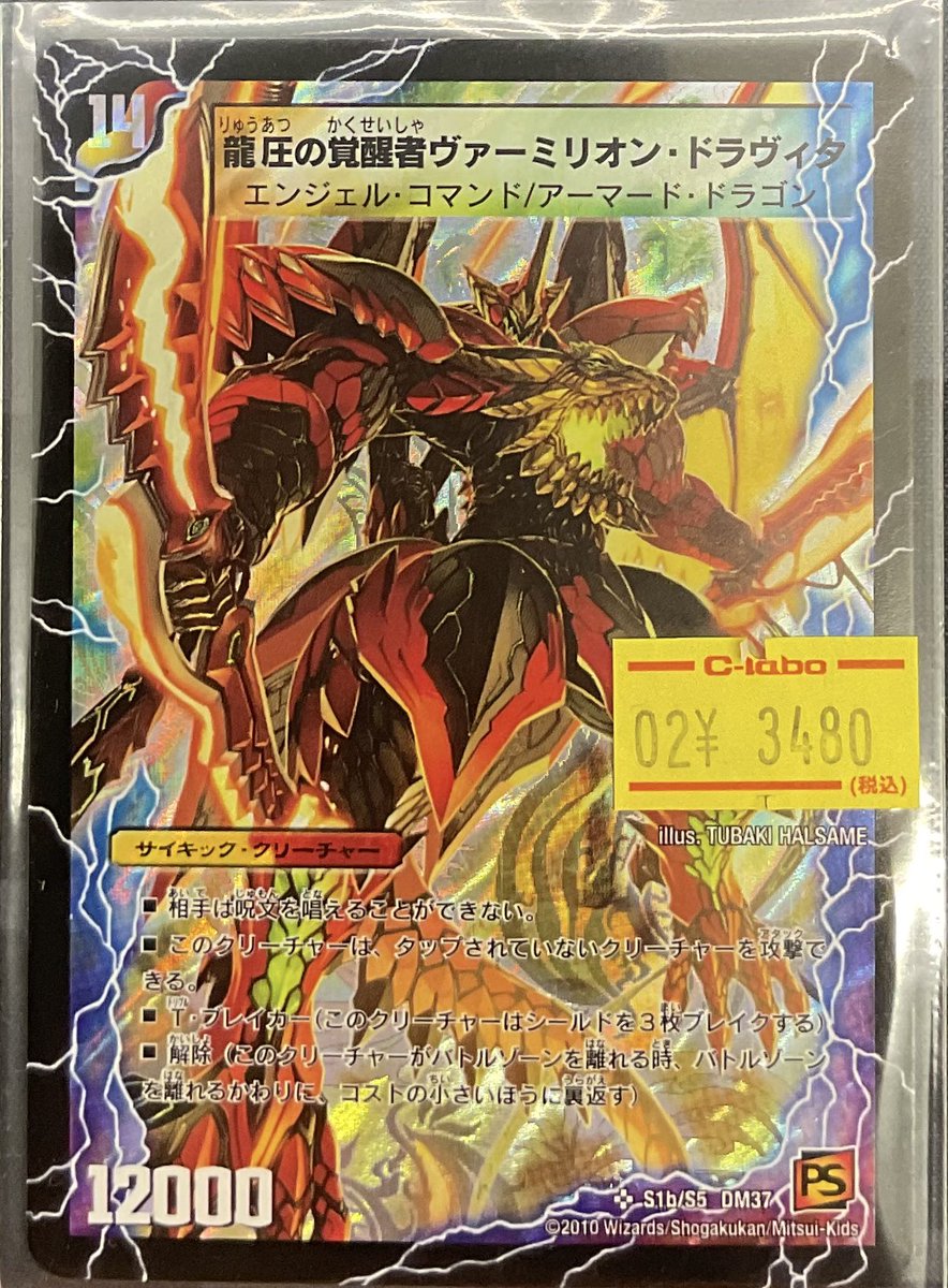 デュエルマスターズ #デュエマ 販売情報】 今週末発売の最新弾と相性