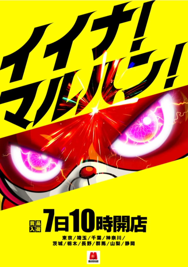 マルハン上里店 (@Smaru_kamisato) / Posts / X