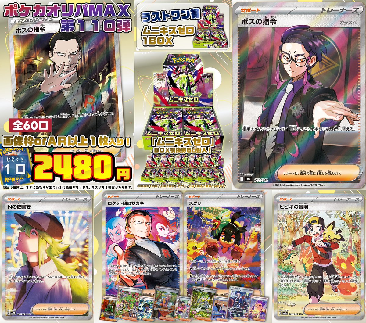 くるくるオリパ 明日より販売開始！ 【#ポケカ オリパMAX第110弾