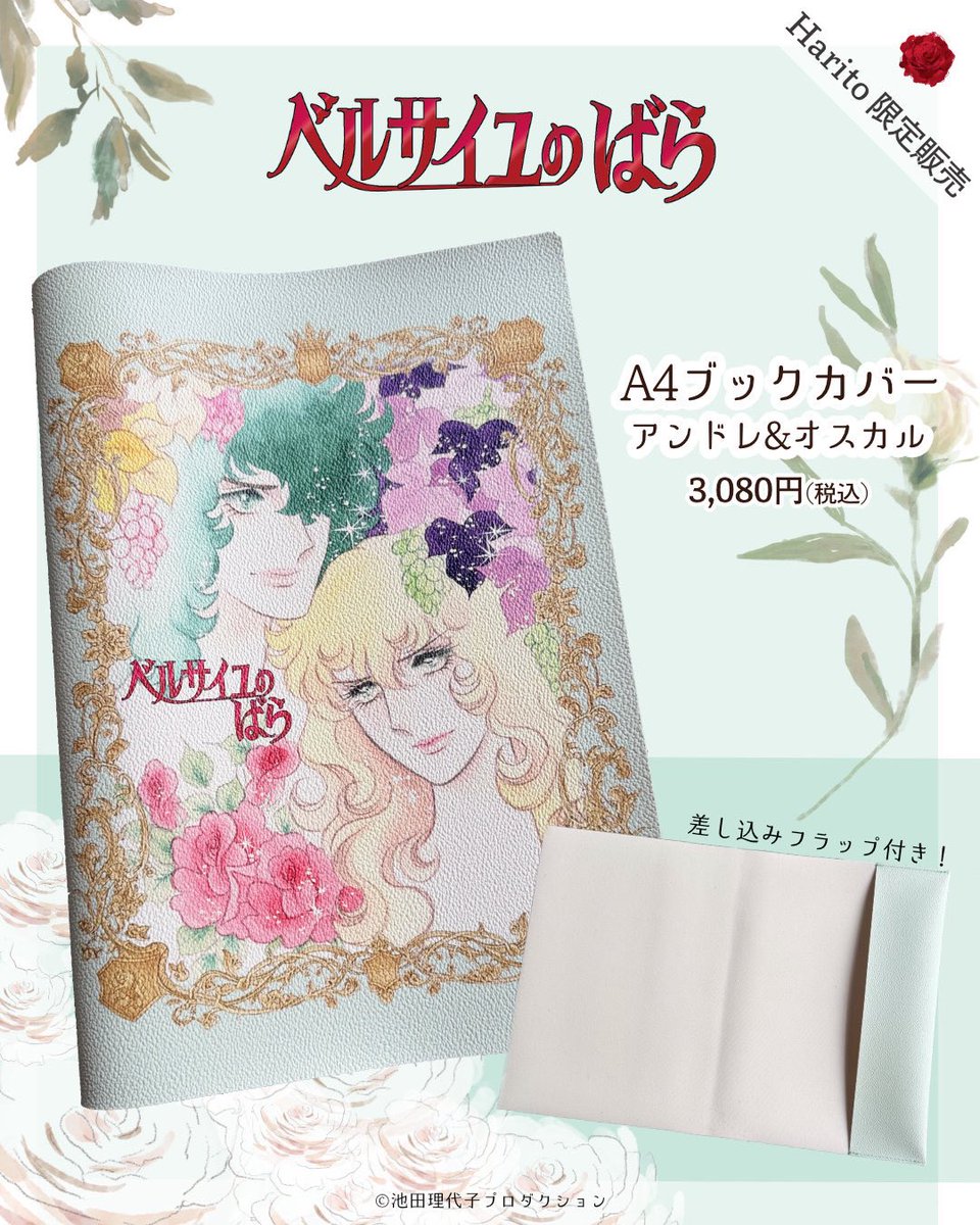 ベルばらグッズのアンビーマーケット (@power_ambitious) / Posts / X