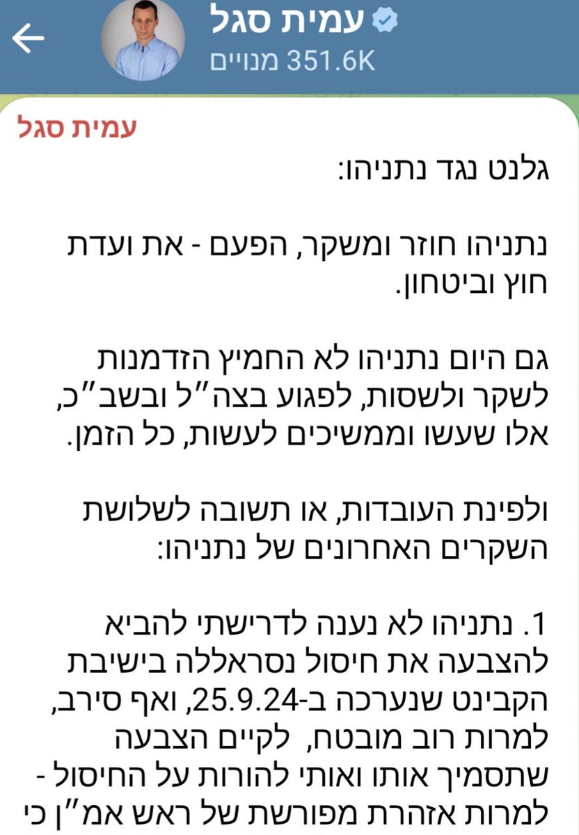 AvrahamZangen's tweet photo. אמנם עמית סגל נוהג לסנן ולערוך חדשות באופן שמעצב את תודעת קוראיו, אבל בד"כ מביא גם חלק מהעובדות.
רוב קוראיו חושבים "ביבי חיסל את נסראללה" ולא יודעים למשל שטייסת 22 (שבה היו הטייסים  החתומים על מכתב סרבנות לאימונים בקיץ 2023 -שעליהם קרעי אמר "שילכו לעזאזל") הם אלו שחיסלו את נסראללה.. ובהמשך כתבו על "מר ביטחון וכלכלה" - שבנו המשיך לנפוש בבריכה במיאמי... בזמן שהבן של אייזנקוט ואחרים נפלו במלחמה בעזה ובלבנון..