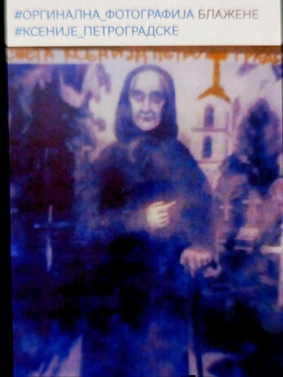 Оригинална фотографија Блажене Ксеније Петроградске

Света Мати Ксенијо моли Бога за нас!
Услиши молитве наше!
