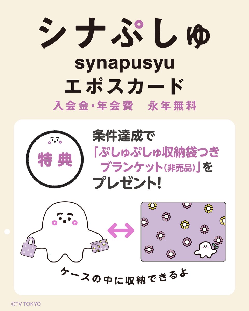 📢「シナぷしゅ」エポスカード 2/13(金)お申込みスタート👶🎉 ＼ 利用