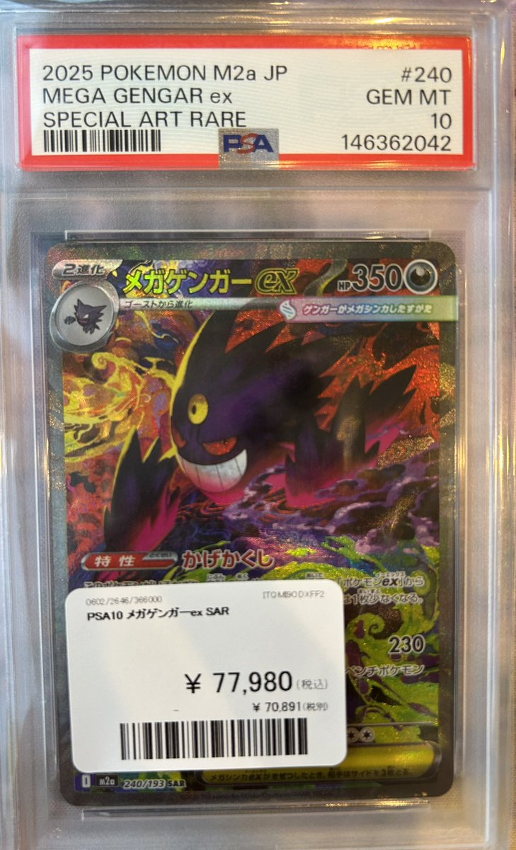 😈入荷情報😈 ✓PSA10 ・メガゲンガーex SAR 入荷いたしましたぉ