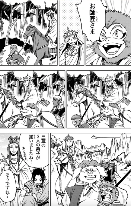 『西遊記』の旅の始まり(4/6) 