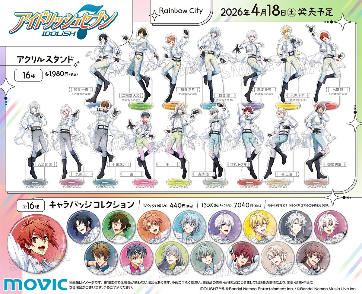 グッズ情報】 『アイドリッシュセブン』撮り下ろし10周年ビジュアル新