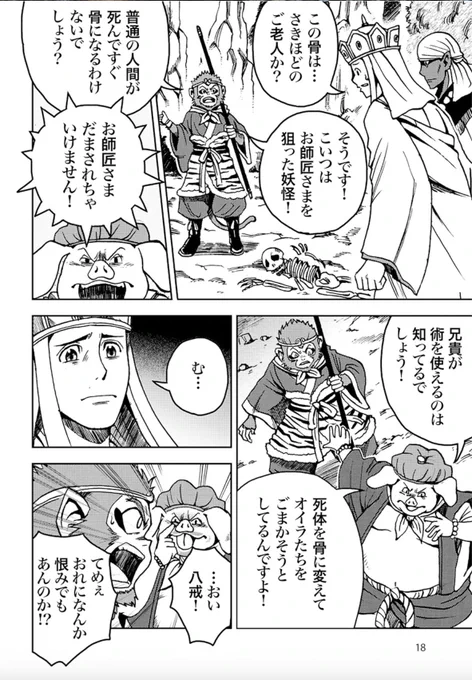 『西遊記』の旅の始まり(5/6) 