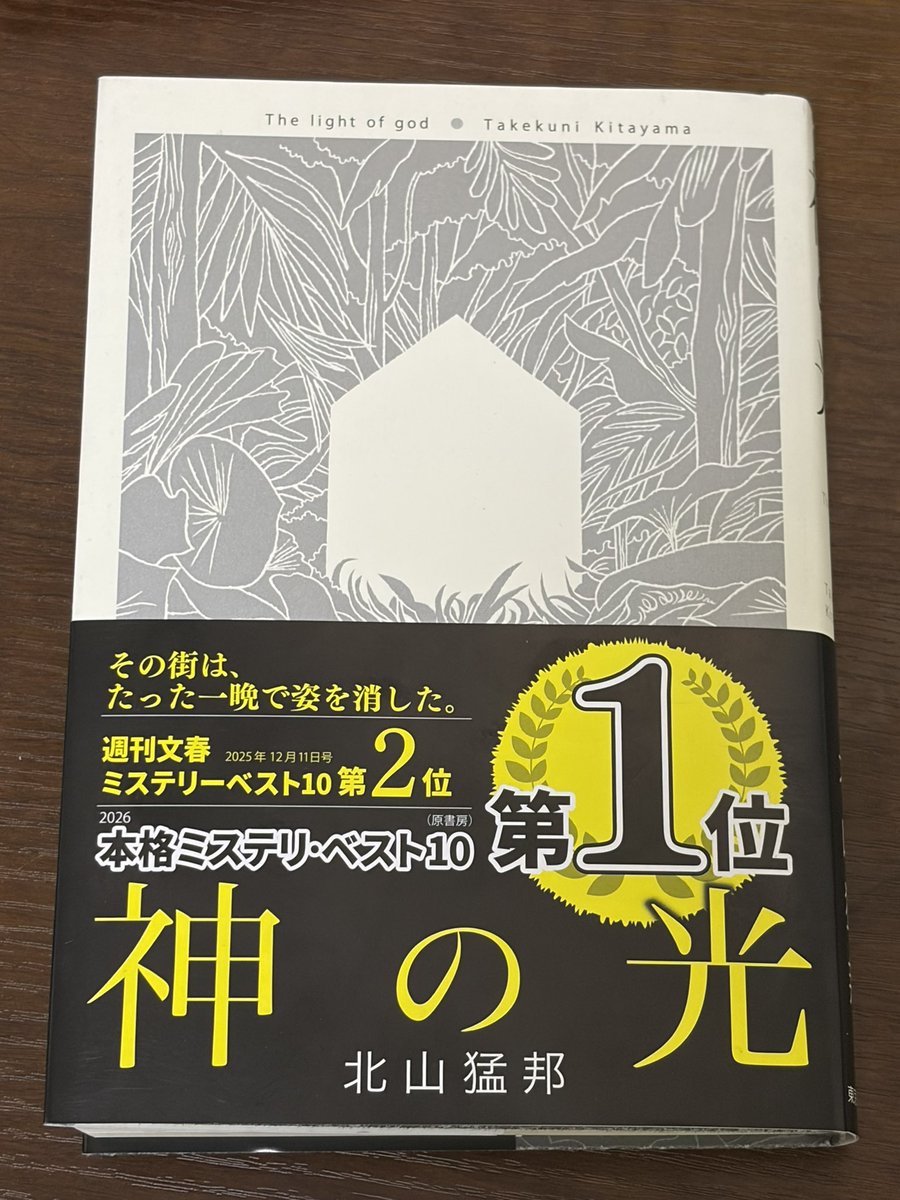 北山猛邦