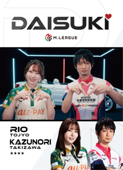 本日の #Mリーグ 2025-26プレミアムナイトの来場者には・・・ 「M