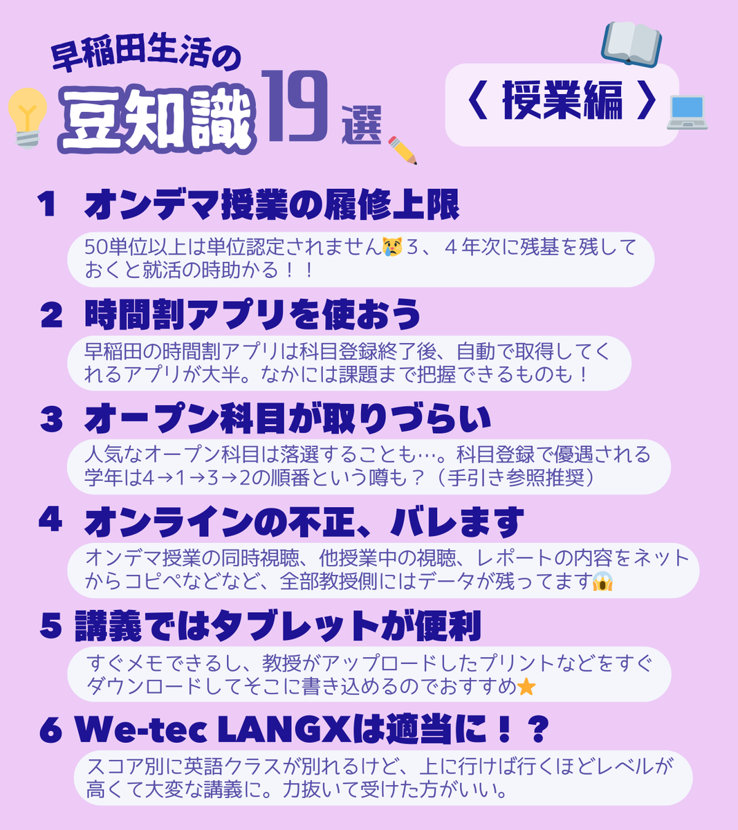 t_waseda_2019's tweet photo. ✨✨✨✨✨✨✨✨
【ワセダ豆知識】
✨✨✨✨✨✨✨✨
📍授業編
知っておいて損はない！！！
知らなきゃ損！！！

早稲田生なら絶対に知っておきたい情報をまとめました✍🏻✍🏻必見です✔️

#春から早稲田 https://t.co/XmDtjVG8Jj