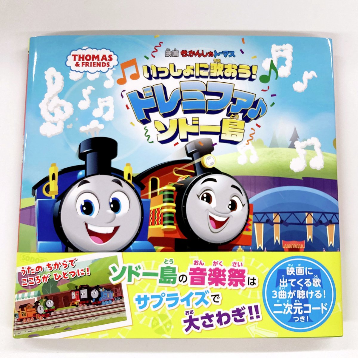 ｡︶︶♪︶︶‌ ₊ ˚ ︶︶♪︶︶‌｡
映画のストーリー絵本
「きかんしゃトーマス
いっしょに歌おう！ドレミファ♪ソドー島」
2月12日頃発売！
｡︶︶♪︶︶‌ ₊ ˚ ︶︶♪︶︶‌｡

歌いっぱいの映画だから
お話の途中で歌の動画が見れるリンク入りの絵本になっています🎵
映画の予習はこれでバッチリ☆彡