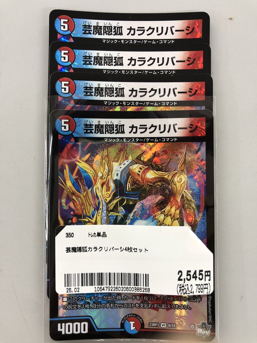 赤青マジック超絶強化で盛り上がっている『芸魔隠狐カラクリバーシ』の