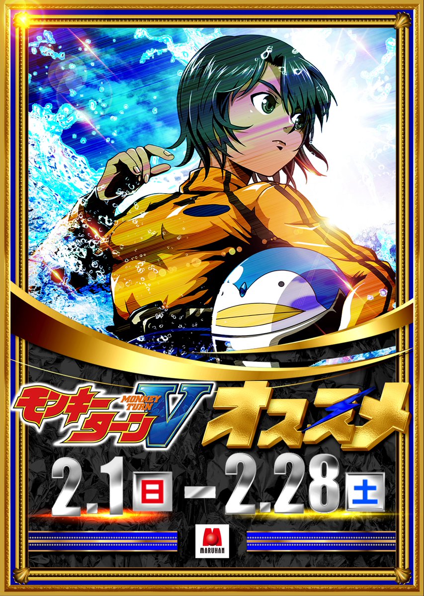 カンちゃんです！🙂 マルハン八千代東店 おすすめ機種 🚤Lモンキー