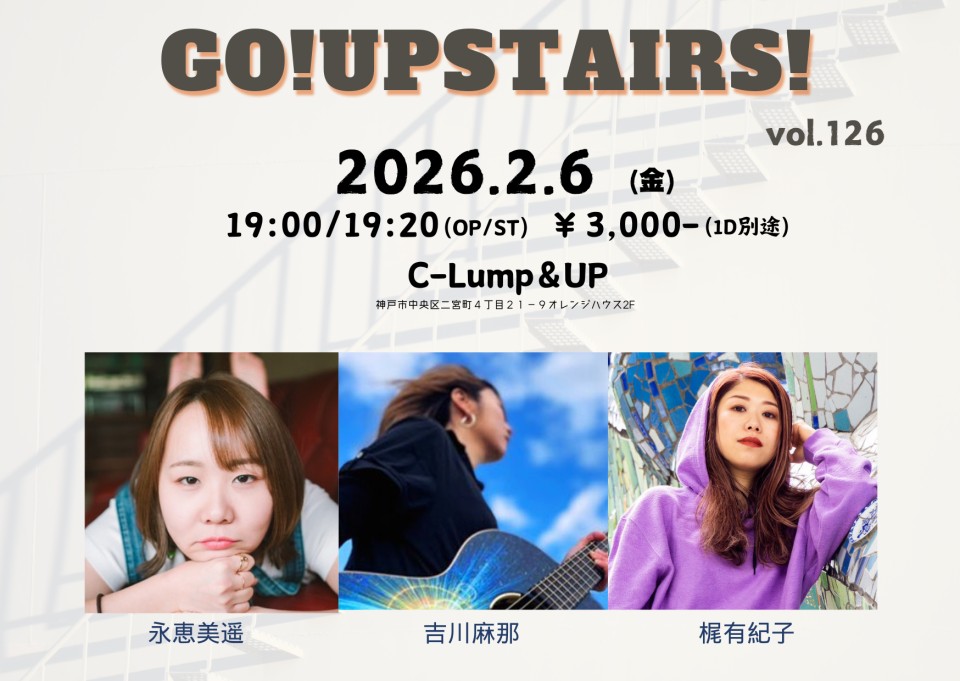 【お知らせ】

本日出演予定の梶有紀子さんですが、体調不良のため出演を辞退することになりました。

今回は吉川麻那さん、永恵美遥さんの2組での開催とさせていただきます。
ご理解のほどよろしくお願いいたします。

C-Lump&amp;UP