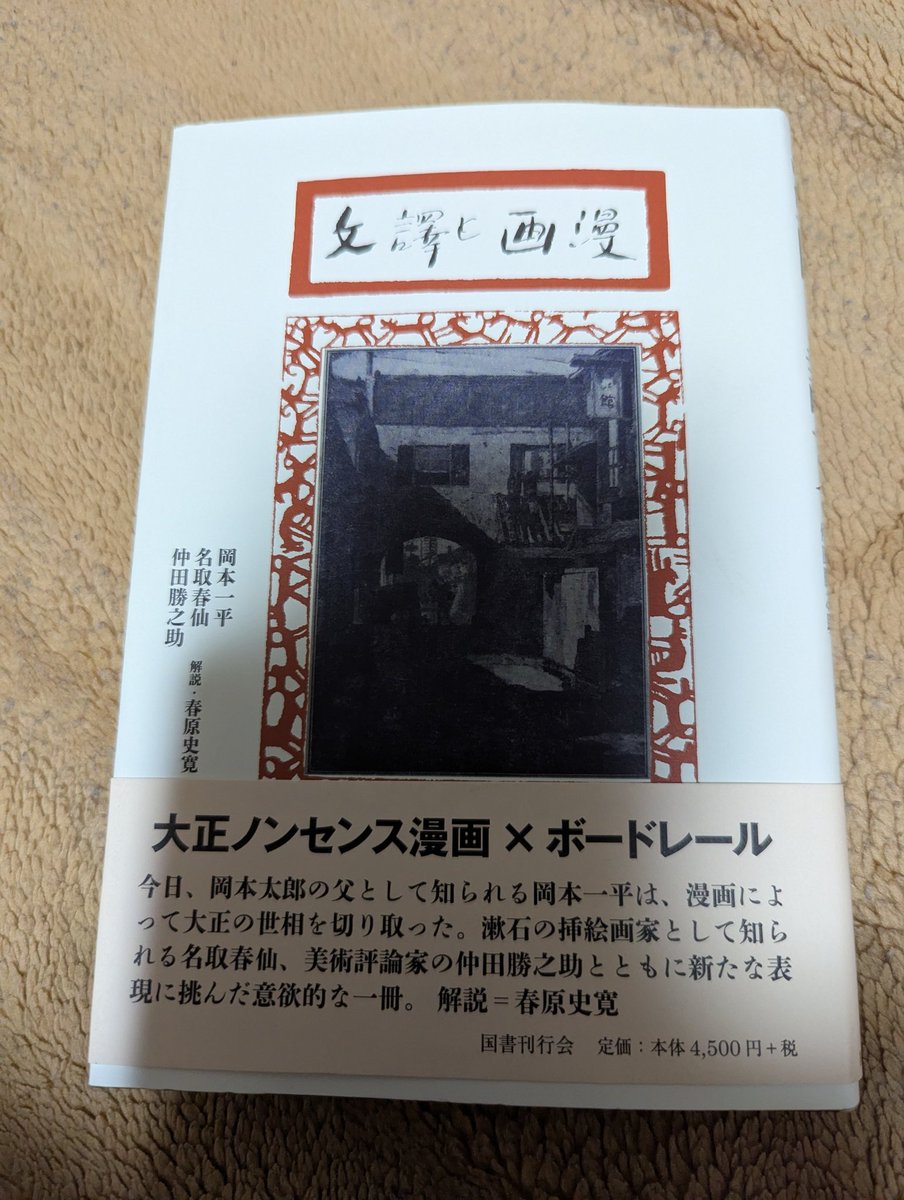 岡本一平 紙本 掛軸（岡本太郎 の父・漫画・水墨画） 岡本一平 紙本