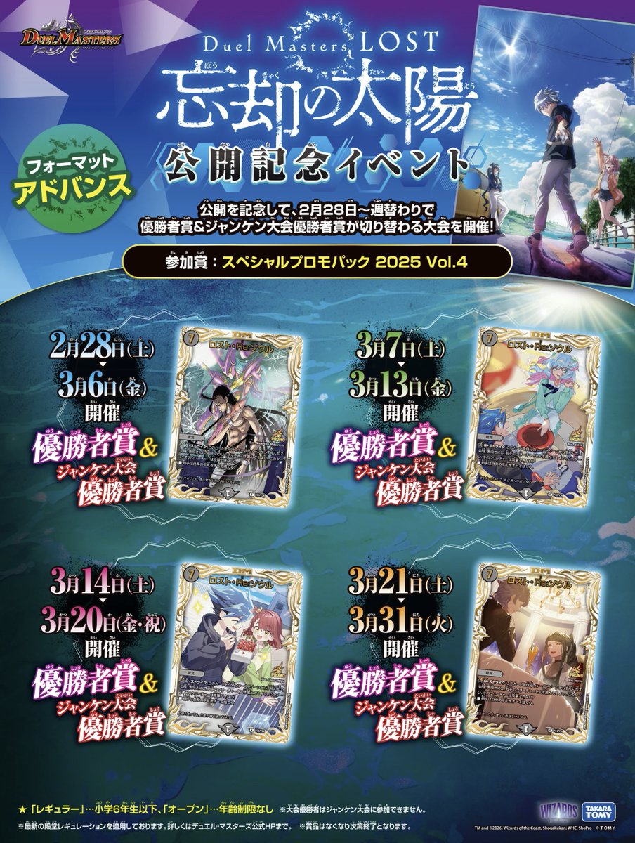 ロストreソウル 【忘却の太陽】 デュエルマスターズ】Duel Masters Lost 忘却の太陽公開記念イベントが