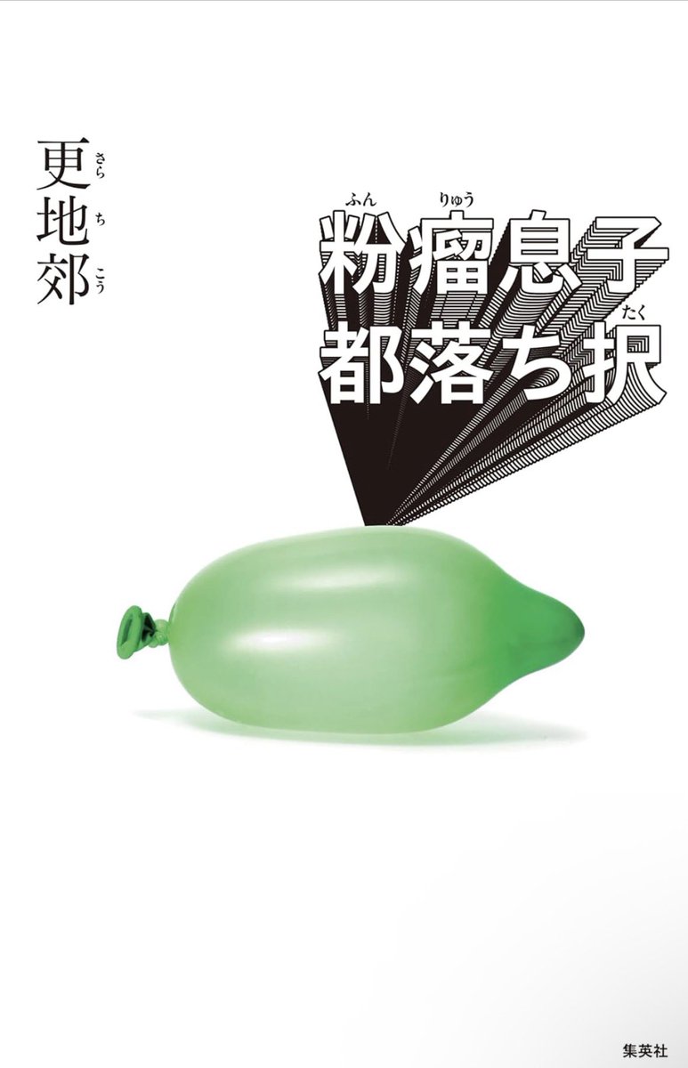 書籍化早いなぁ！
おすすめな期待の新人
読んでみて