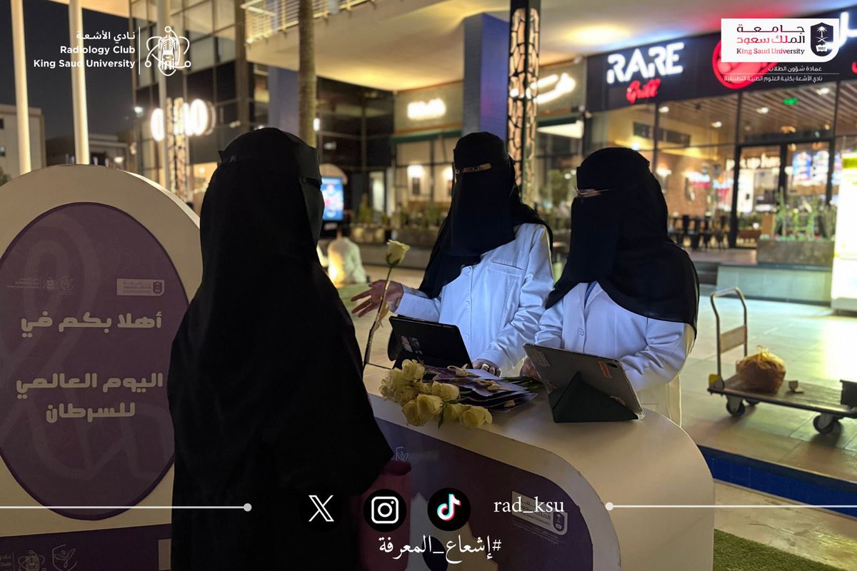Radiology Club | نادي الأشعة tweet media